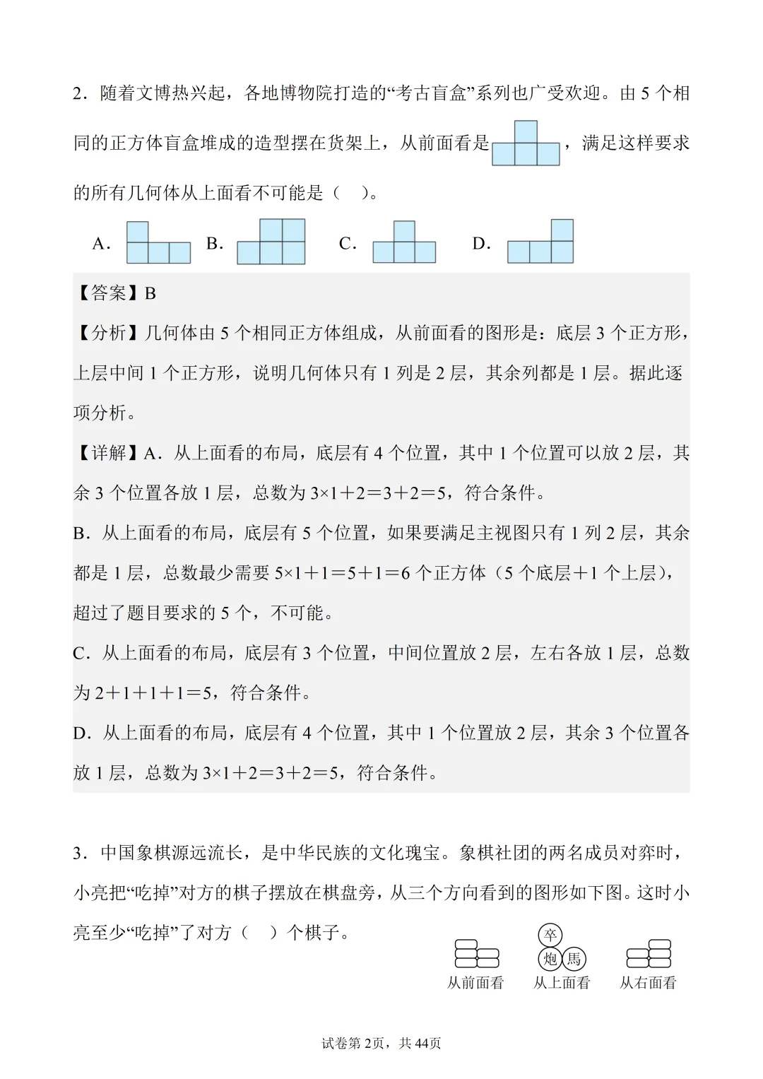 5年级下数学(人教)真题精练——选择题60题-第2张图片-四季读书网 5年级下数学(人教)真题精练——选择题60题-第2张图片-四季读书网