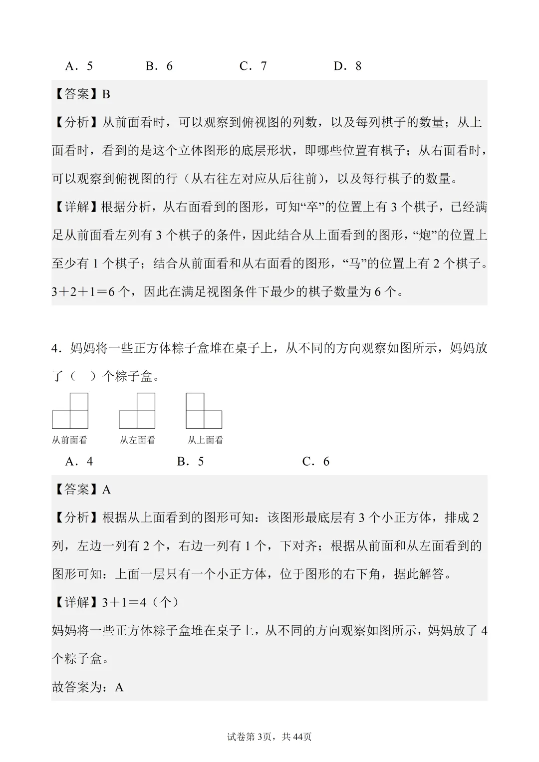 5年级下数学(人教)真题精练——选择题60题-第3张图片-四季读书网 5年级下数学(人教)真题精练——选择题60题-第3张图片-四季读书网