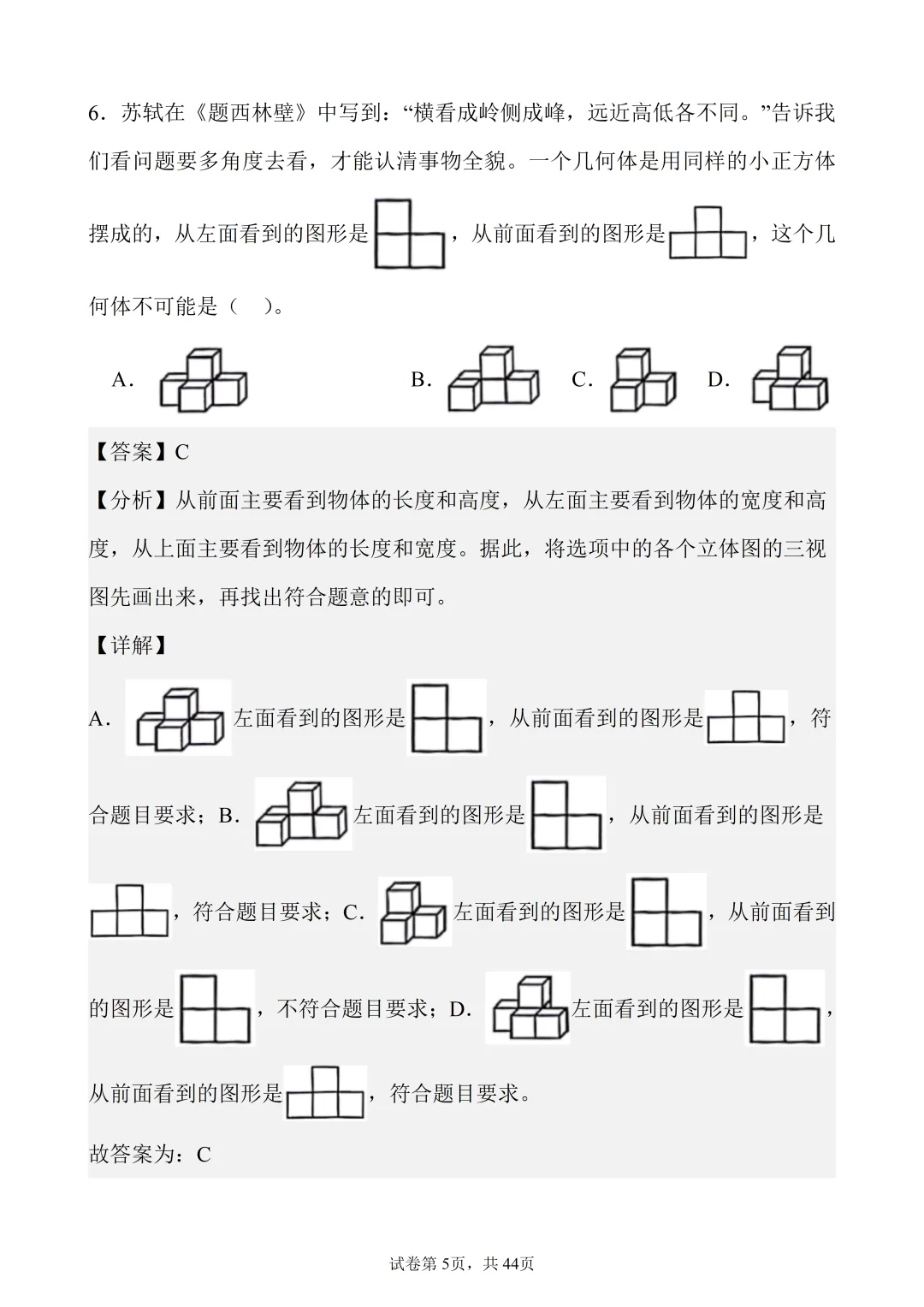5年级下数学(人教)真题精练——选择题60题-第5张图片-四季读书网 5年级下数学(人教)真题精练——选择题60题-第5张图片-四季读书网