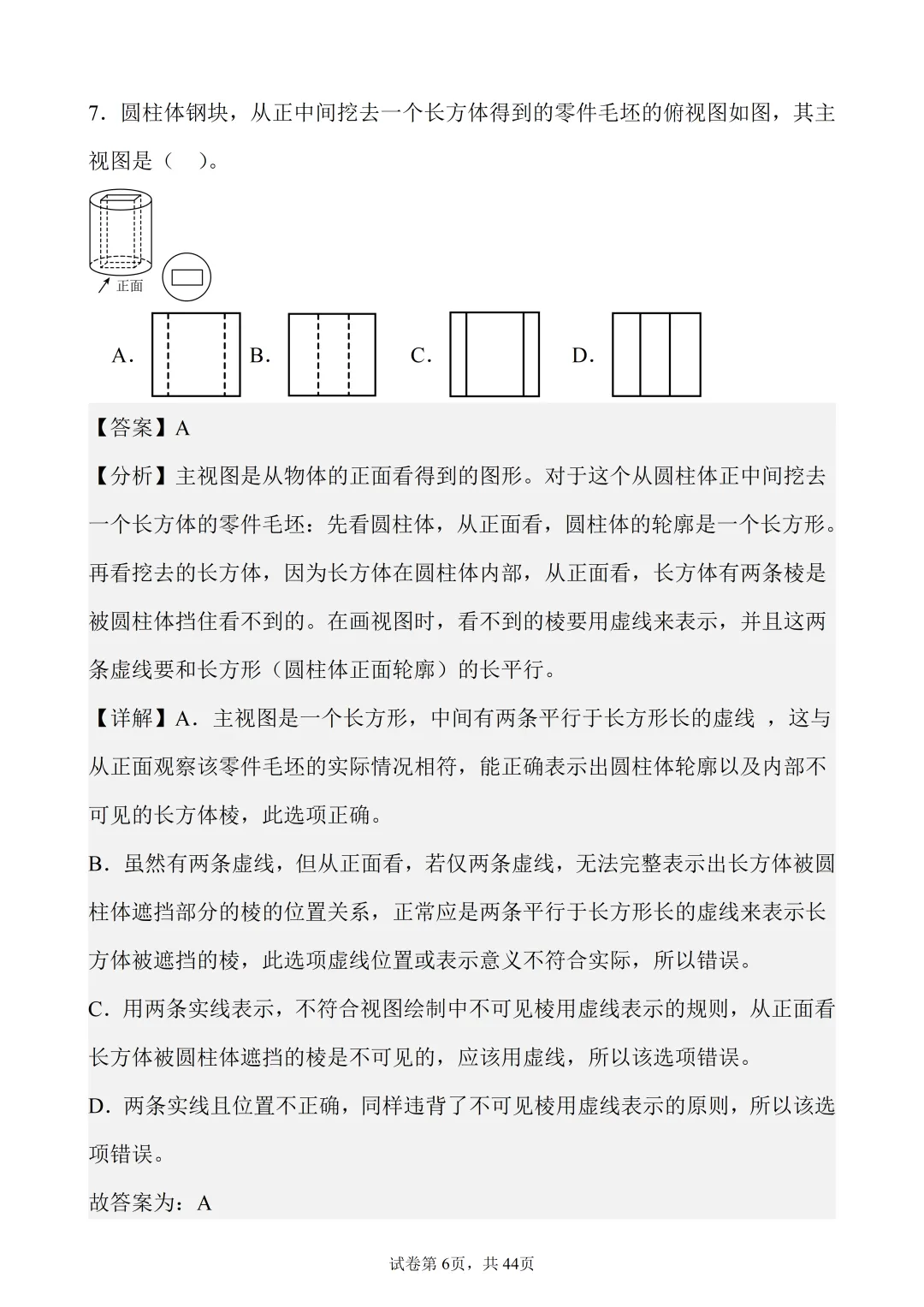 5年级下数学(人教)真题精练——选择题60题-第6张图片-四季读书网 5年级下数学(人教)真题精练——选择题60题-第6张图片-四季读书网