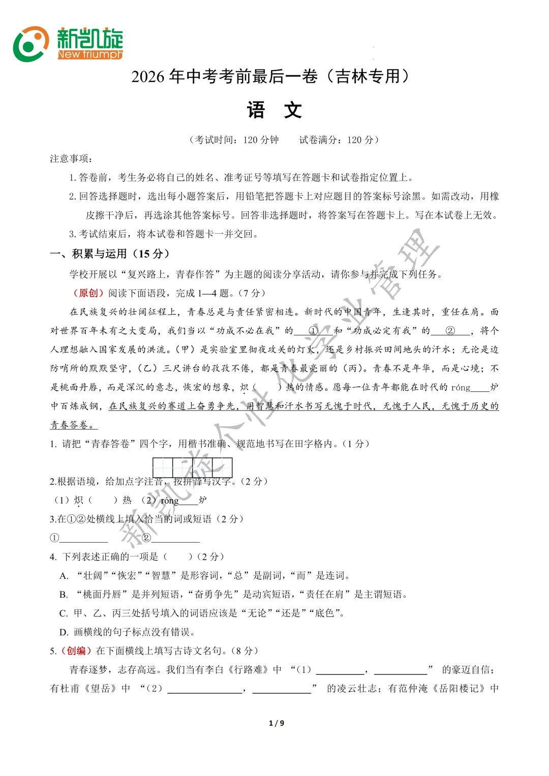 中考最后一卷!吃透就是加分项-第1张图片-四季读书网