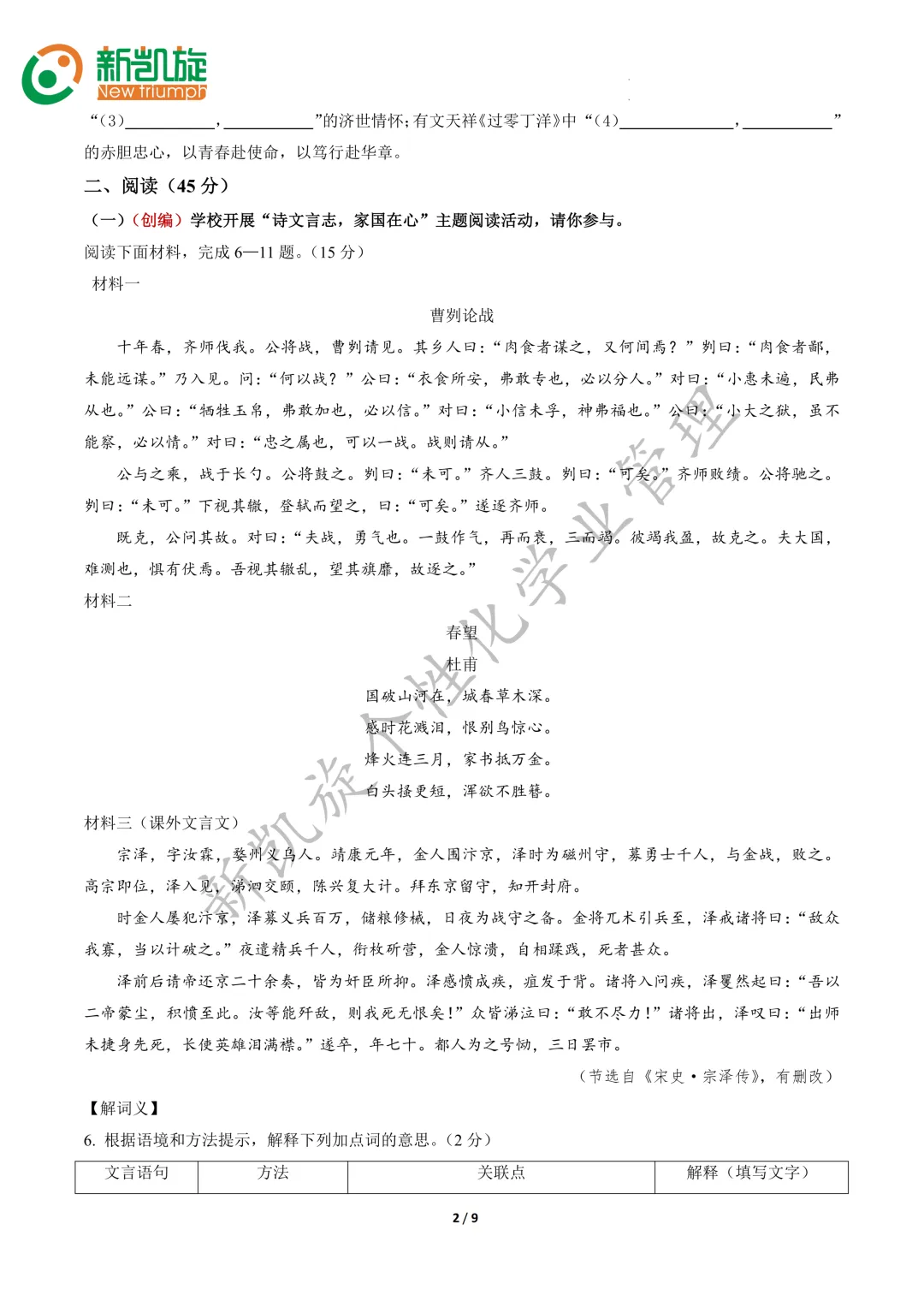中考最后一卷!吃透就是加分项-第2张图片-四季读书网