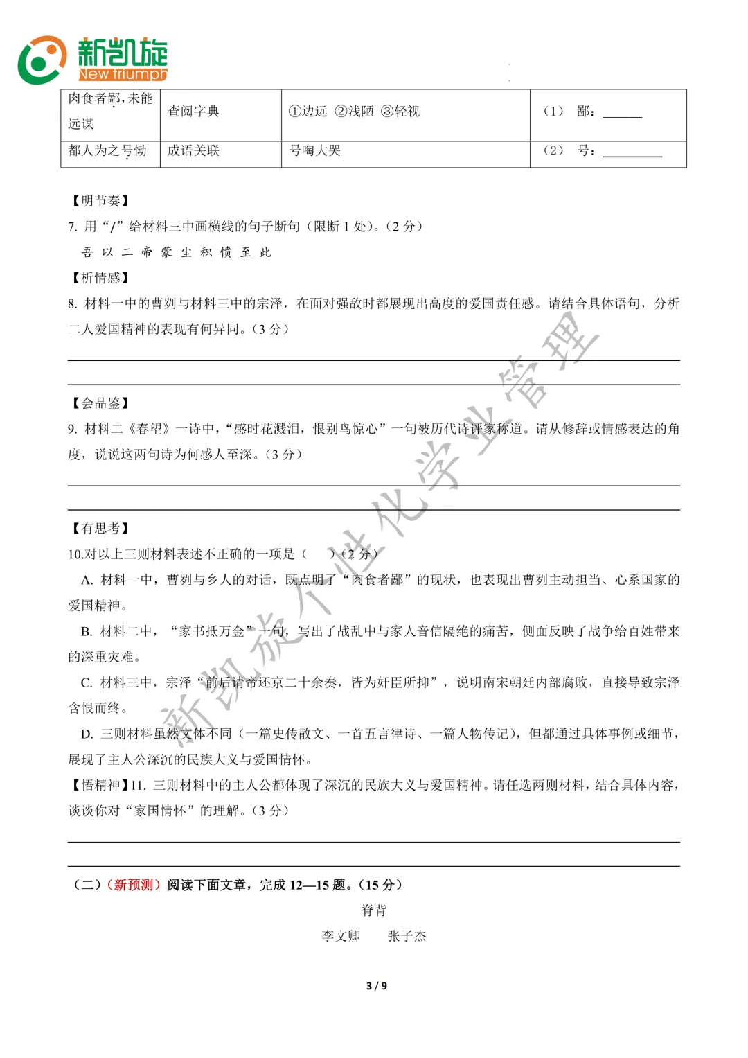 中考最后一卷!吃透就是加分项-第3张图片-四季读书网