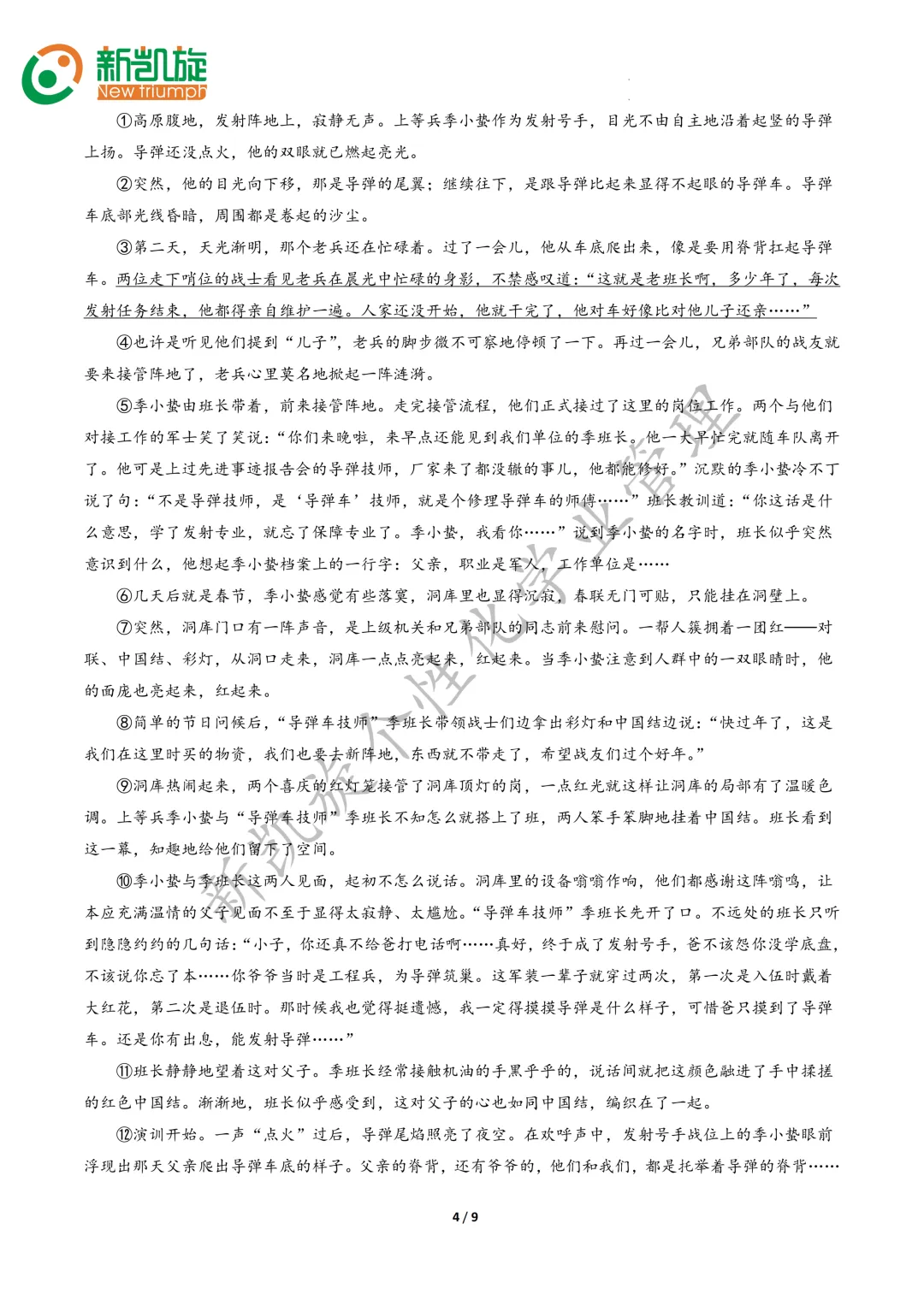 中考最后一卷!吃透就是加分项-第4张图片-四季读书网