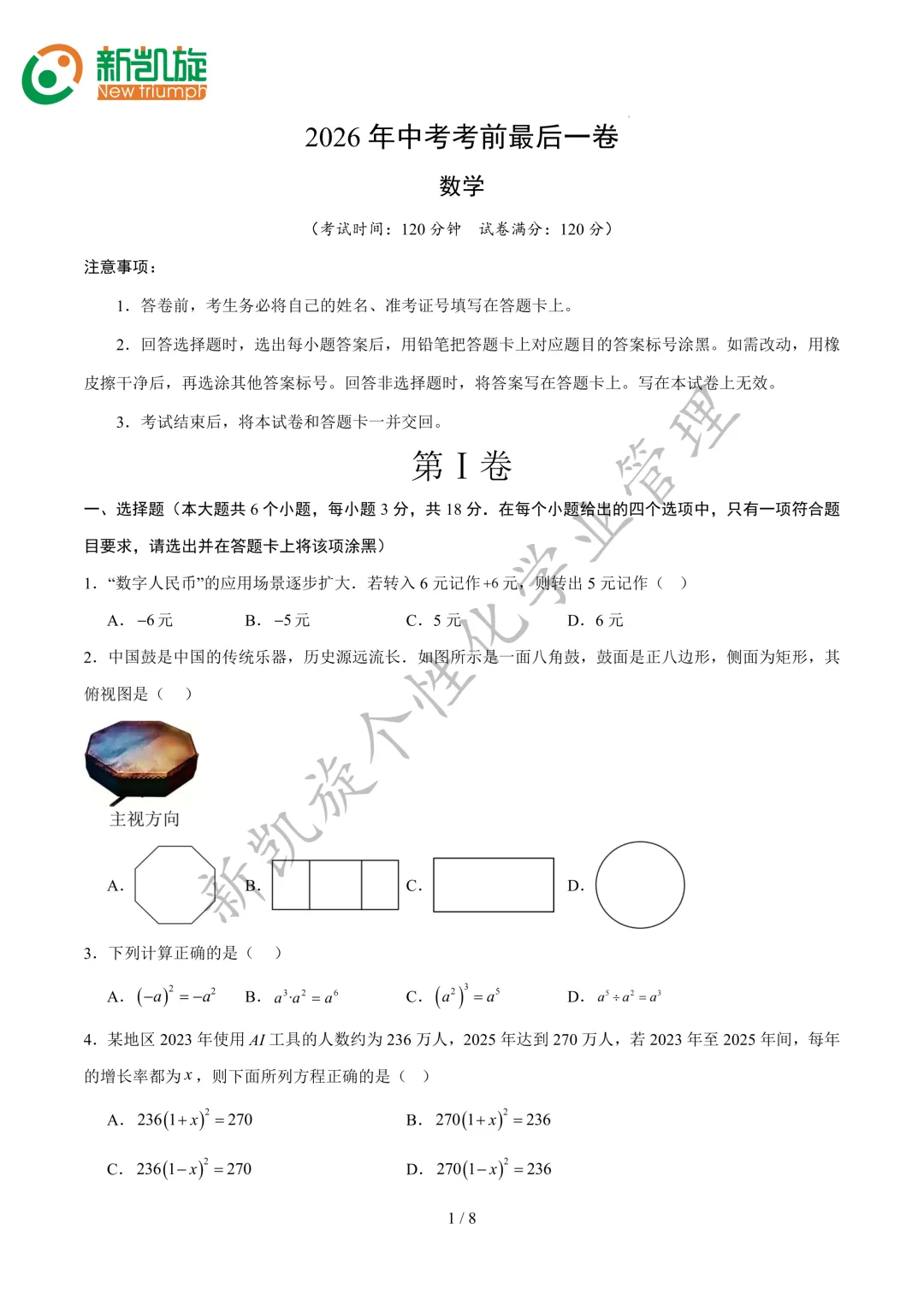 中考最后一卷!吃透就是加分项-第5张图片-四季读书网