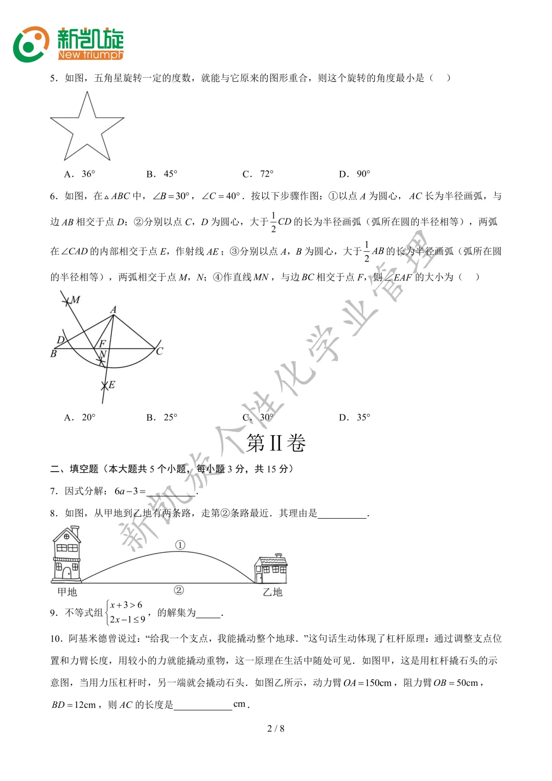 中考最后一卷!吃透就是加分项-第6张图片-四季读书网