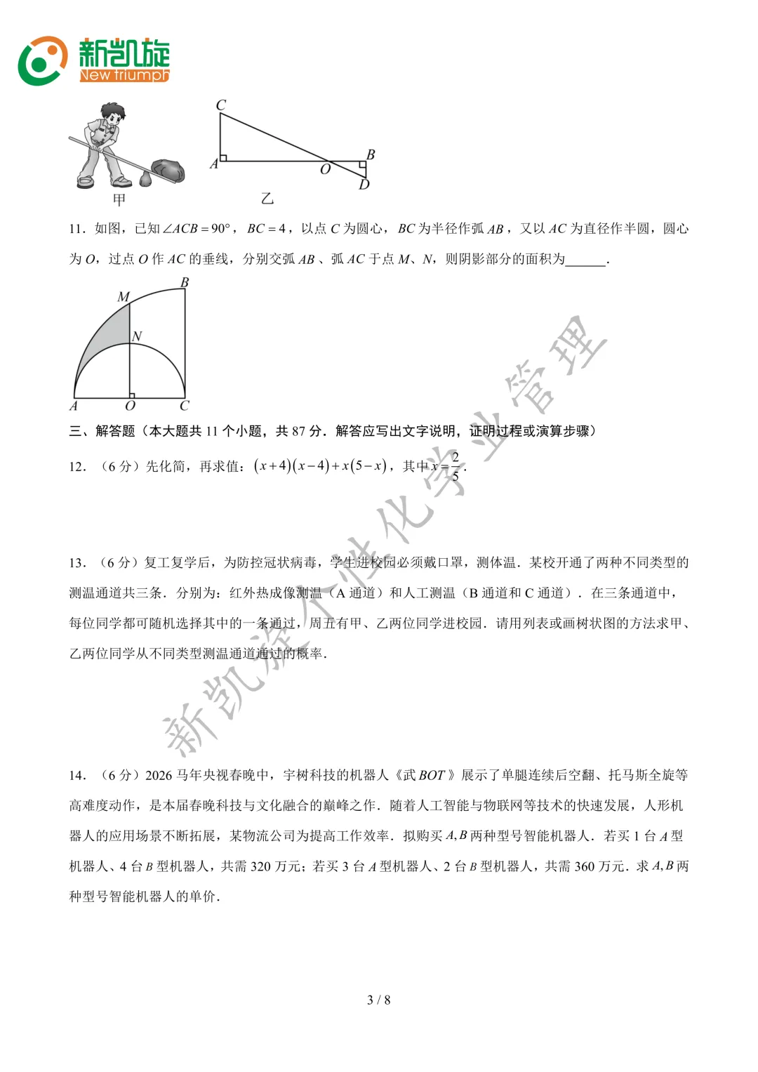 中考最后一卷!吃透就是加分项-第7张图片-四季读书网