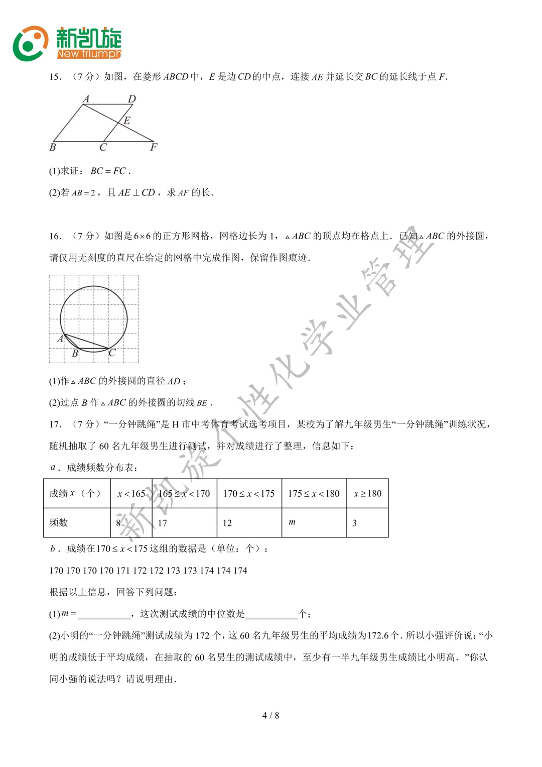 中考最后一卷!吃透就是加分项-第8张图片-四季读书网