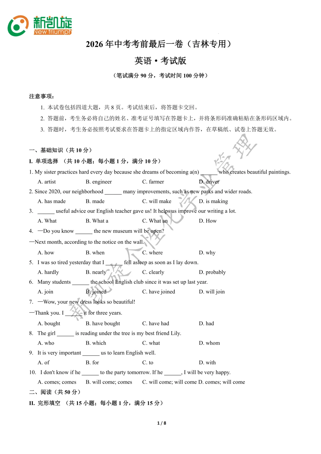 中考最后一卷!吃透就是加分项-第9张图片-四季读书网