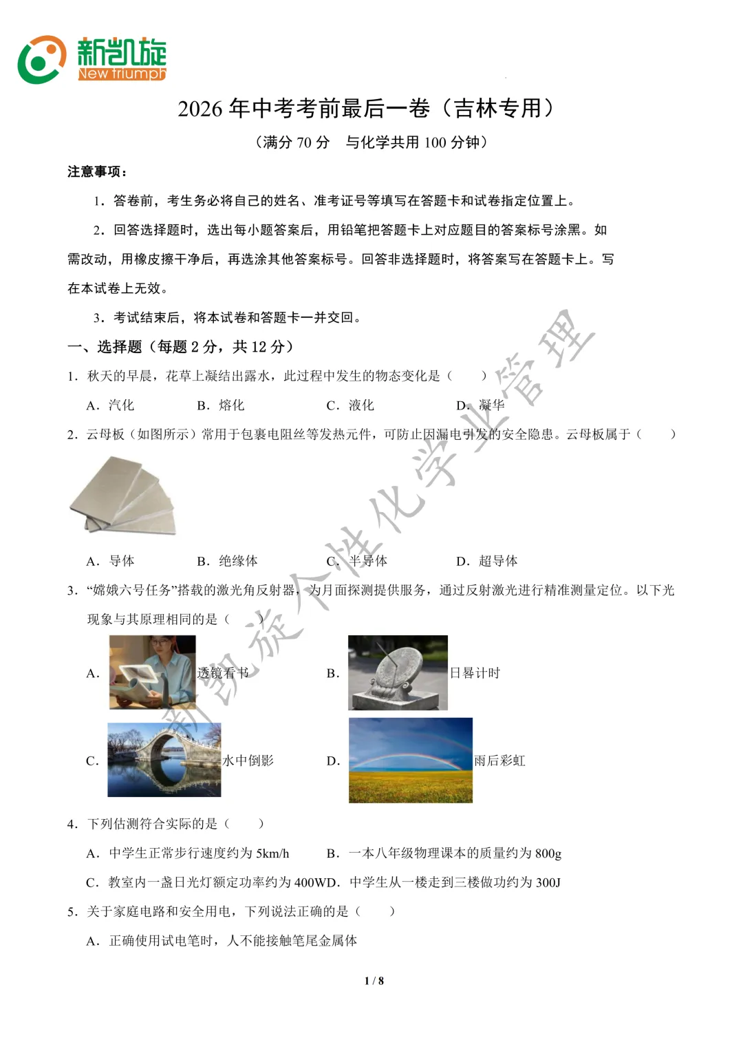 中考最后一卷!吃透就是加分项-第13张图片-四季读书网