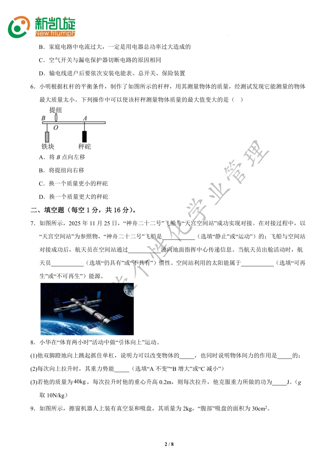 中考最后一卷!吃透就是加分项-第14张图片-四季读书网
