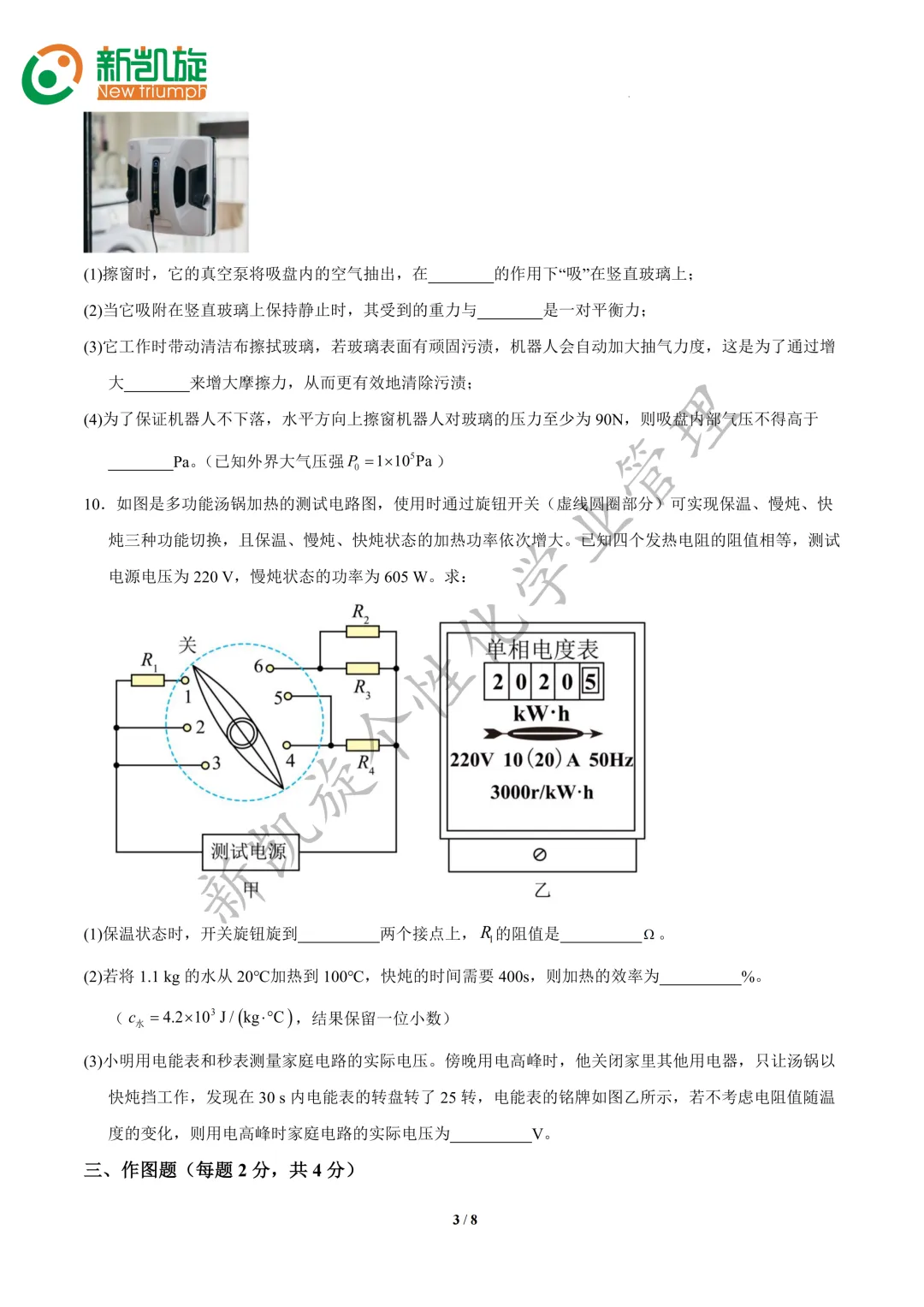 中考最后一卷!吃透就是加分项-第15张图片-四季读书网