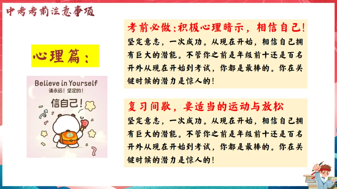 【ppt+逐字稿】初三下学期中考考前主题班会ppt课件:最后一课班会中考冲刺,决战-第7张图片-四季读书网