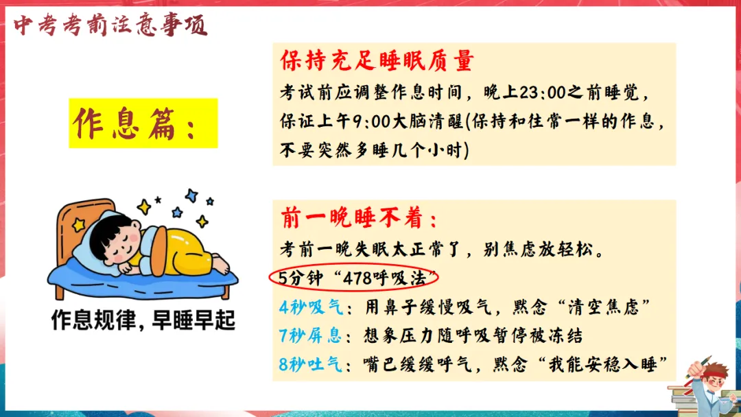 【ppt+逐字稿】初三下学期中考考前主题班会ppt课件:最后一课班会中考冲刺,决战-第8张图片-四季读书网