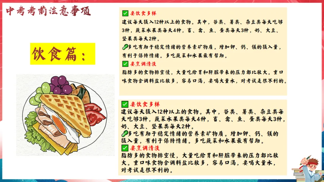 【ppt+逐字稿】初三下学期中考考前主题班会ppt课件:最后一课班会中考冲刺,决战-第9张图片-四季读书网