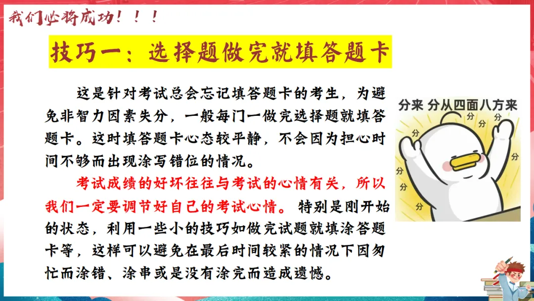 【ppt+逐字稿】初三下学期中考考前主题班会ppt课件:最后一课班会中考冲刺,决战-第11张图片-四季读书网