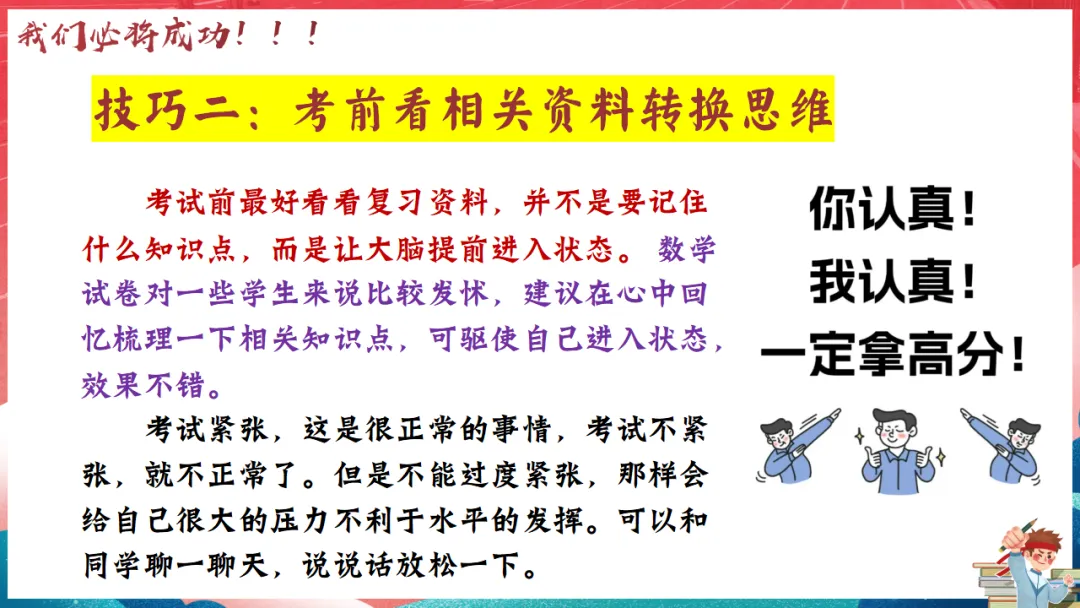 【ppt+逐字稿】初三下学期中考考前主题班会ppt课件:最后一课班会中考冲刺,决战-第12张图片-四季读书网