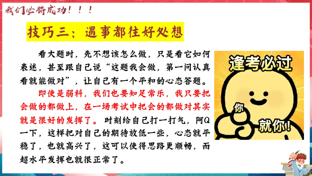 【ppt+逐字稿】初三下学期中考考前主题班会ppt课件:最后一课班会中考冲刺,决战-第13张图片-四季读书网