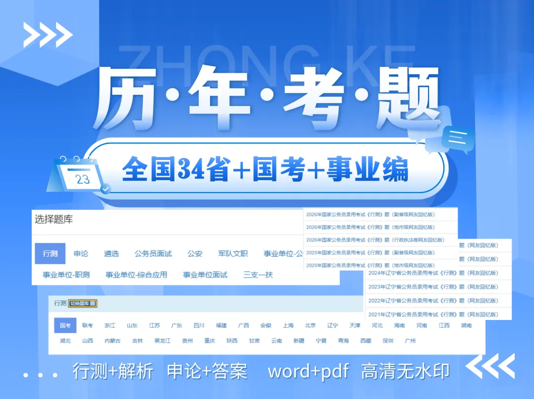 别再乱找真题了!任选 3 套,国考 / 省考 / 事业编全覆盖,带解析可直接用-第1张图片-四季读书网