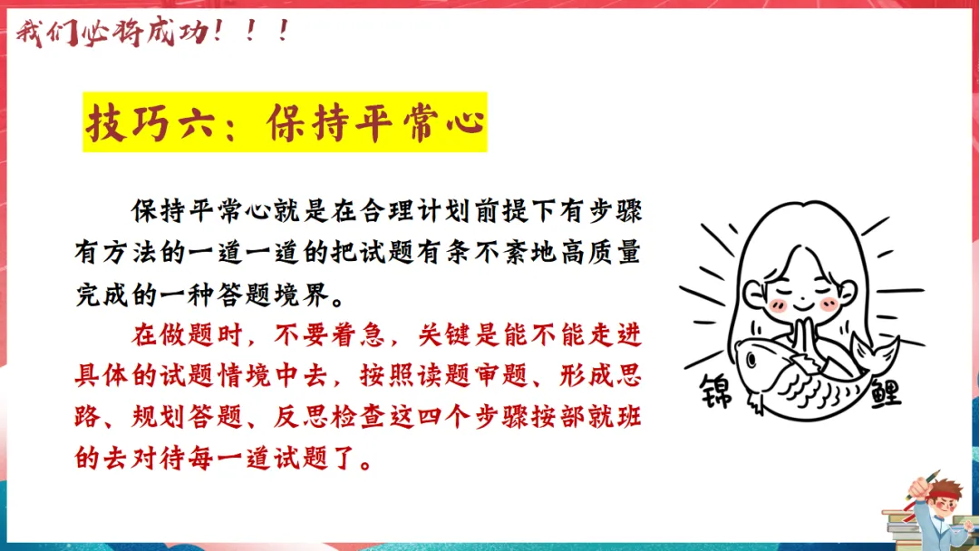 【ppt+逐字稿】初三下学期中考考前主题班会ppt课件:最后一课班会中考冲刺,决战-第17张图片-四季读书网