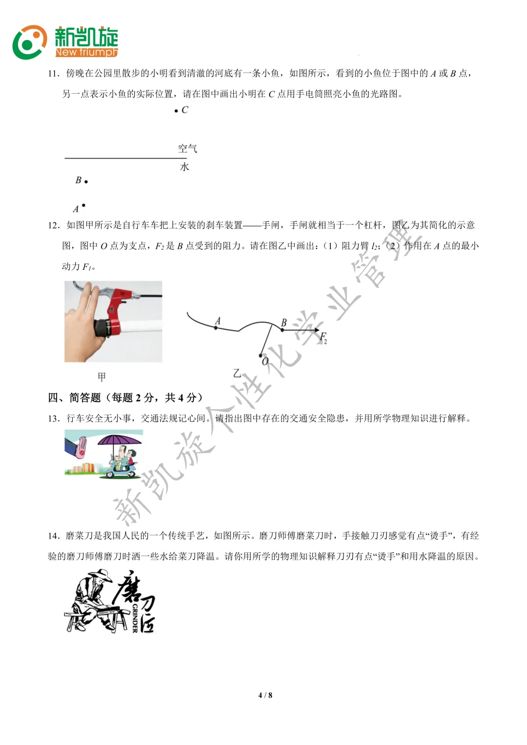 中考最后一卷!吃透就是加分项-第16张图片-四季读书网