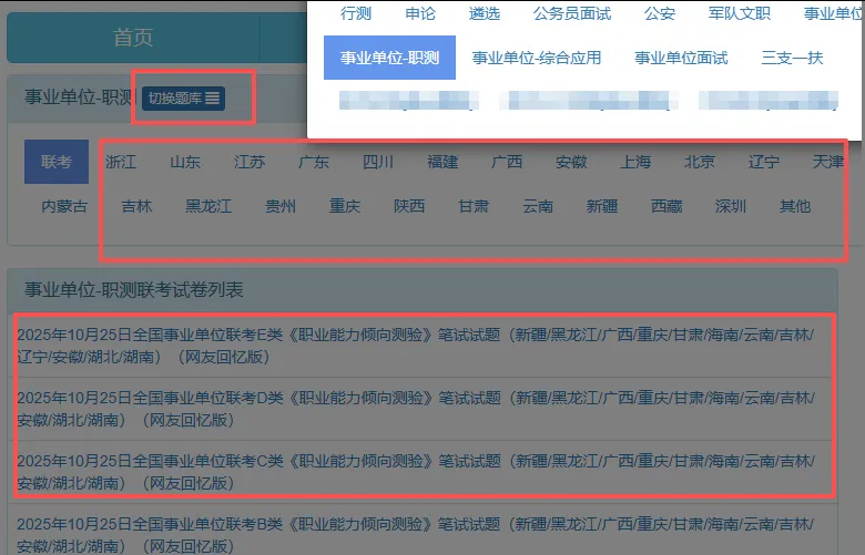 别再乱找真题了!任选 3 套,国考 / 省考 / 事业编全覆盖,带解析可直接用-第2张图片-四季读书网