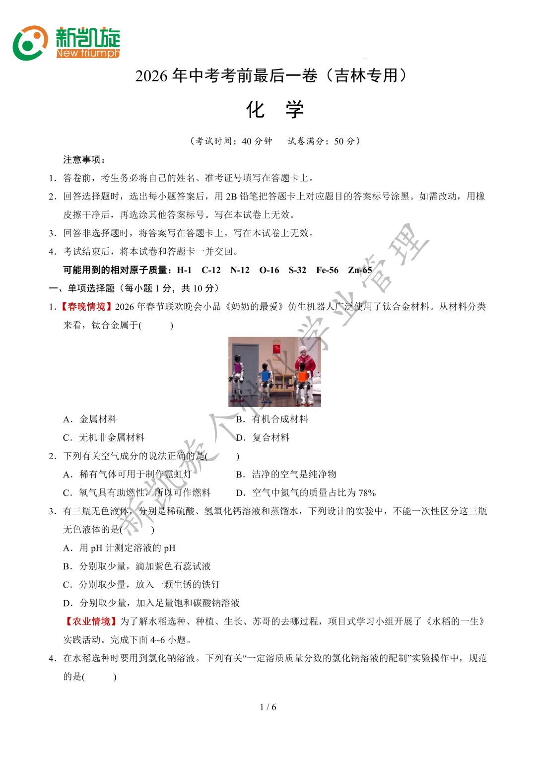 中考最后一卷!吃透就是加分项-第17张图片-四季读书网
