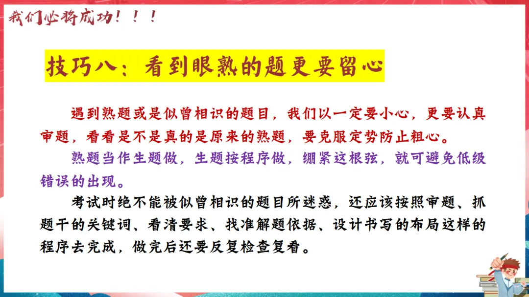【ppt+逐字稿】初三下学期中考考前主题班会ppt课件:最后一课班会中考冲刺,决战-第19张图片-四季读书网
