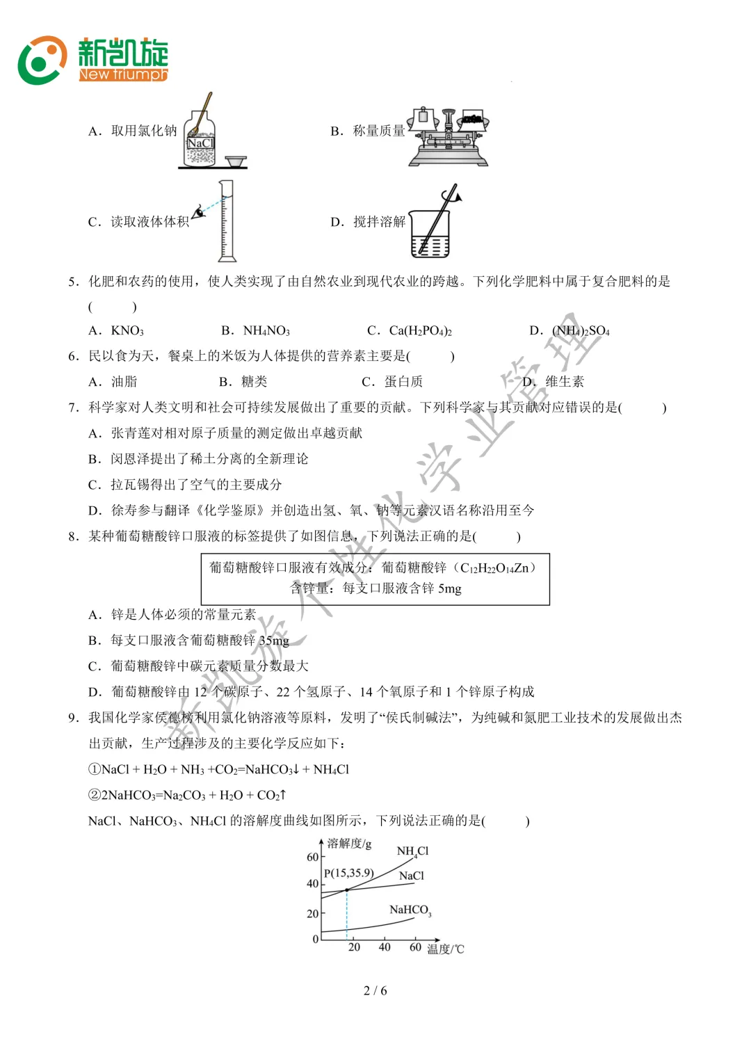 中考最后一卷!吃透就是加分项-第18张图片-四季读书网