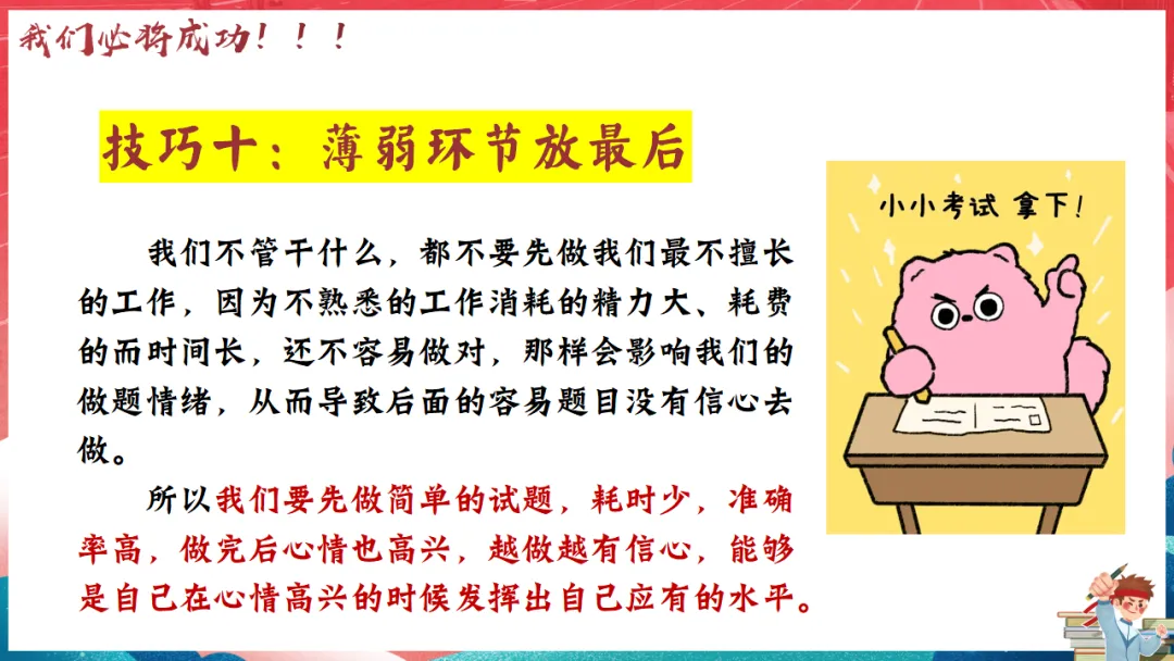 【ppt+逐字稿】初三下学期中考考前主题班会ppt课件:最后一课班会中考冲刺,决战-第21张图片-四季读书网