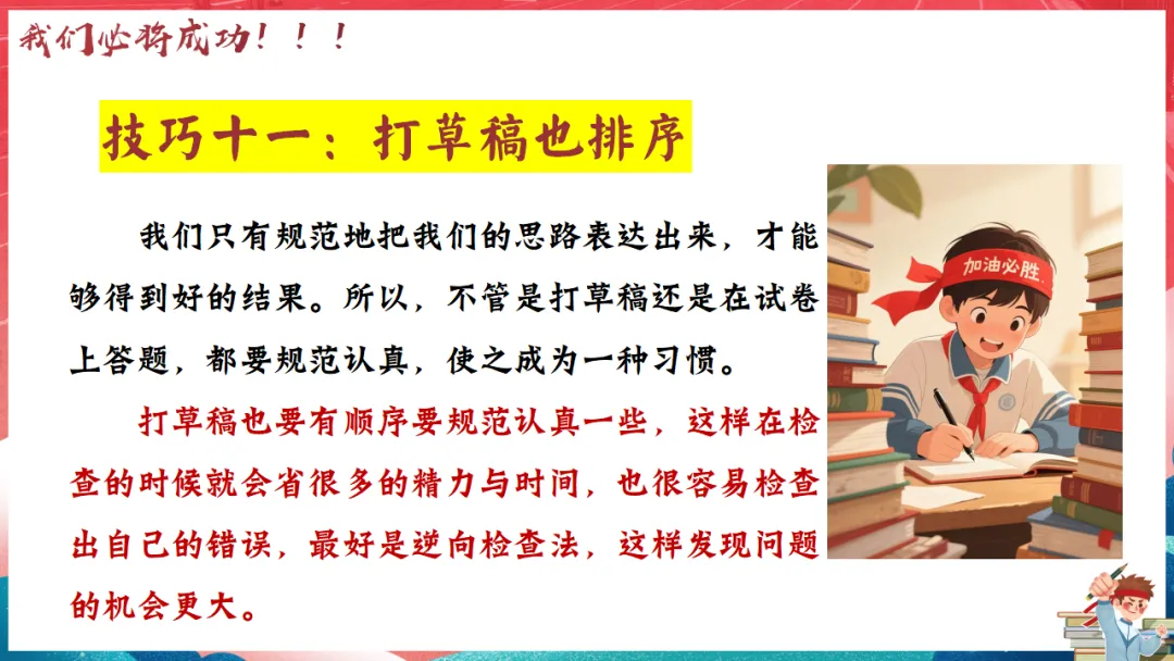 【ppt+逐字稿】初三下学期中考考前主题班会ppt课件:最后一课班会中考冲刺,决战-第23张图片-四季读书网