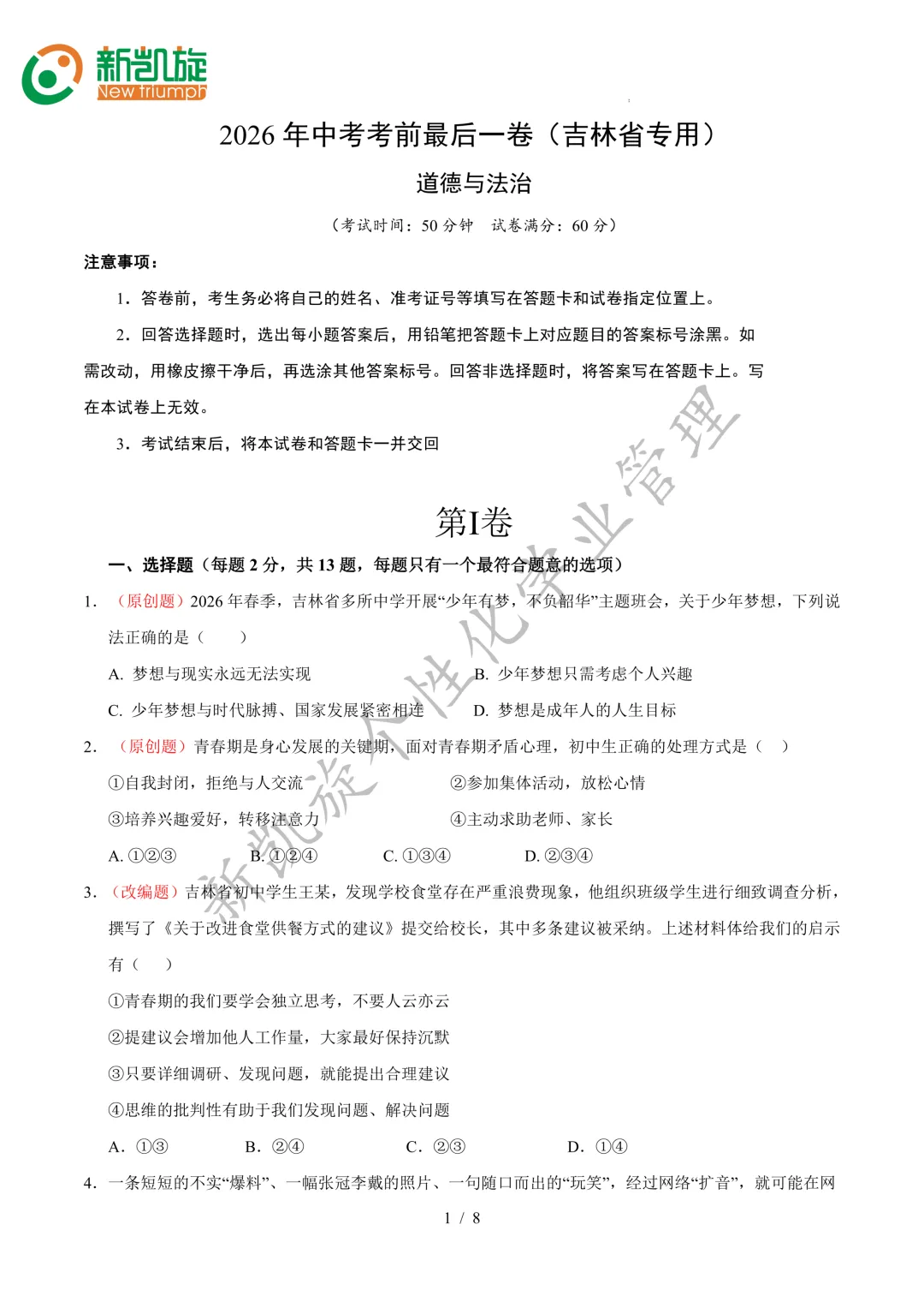 中考最后一卷!吃透就是加分项-第21张图片-四季读书网