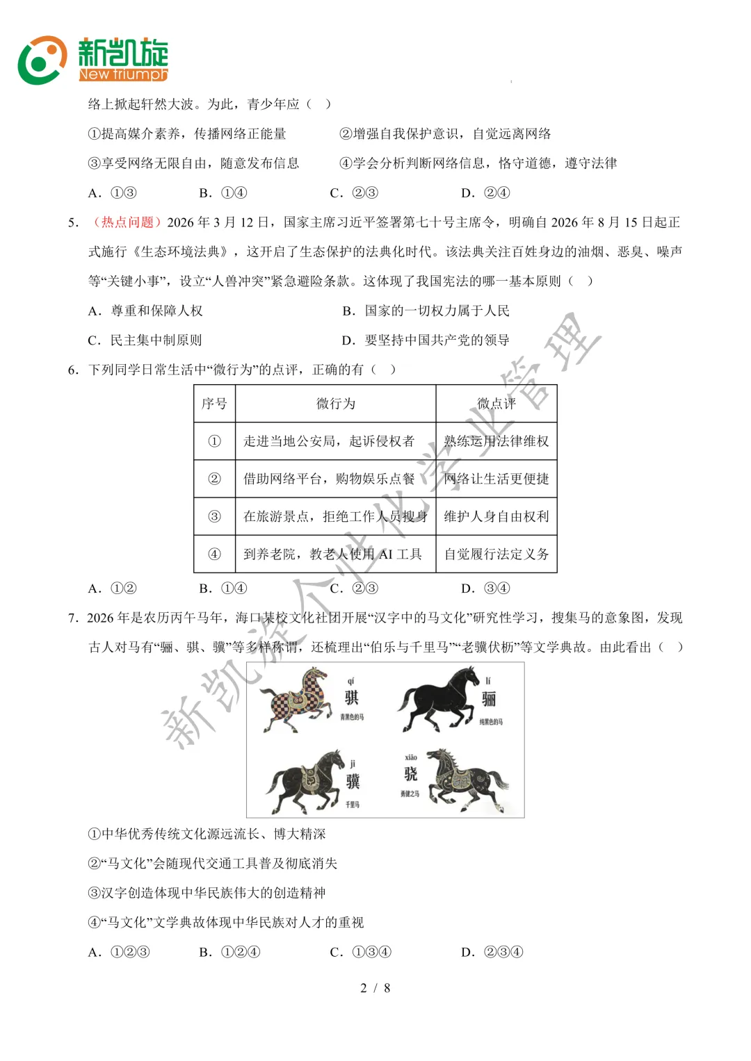 中考最后一卷!吃透就是加分项-第22张图片-四季读书网