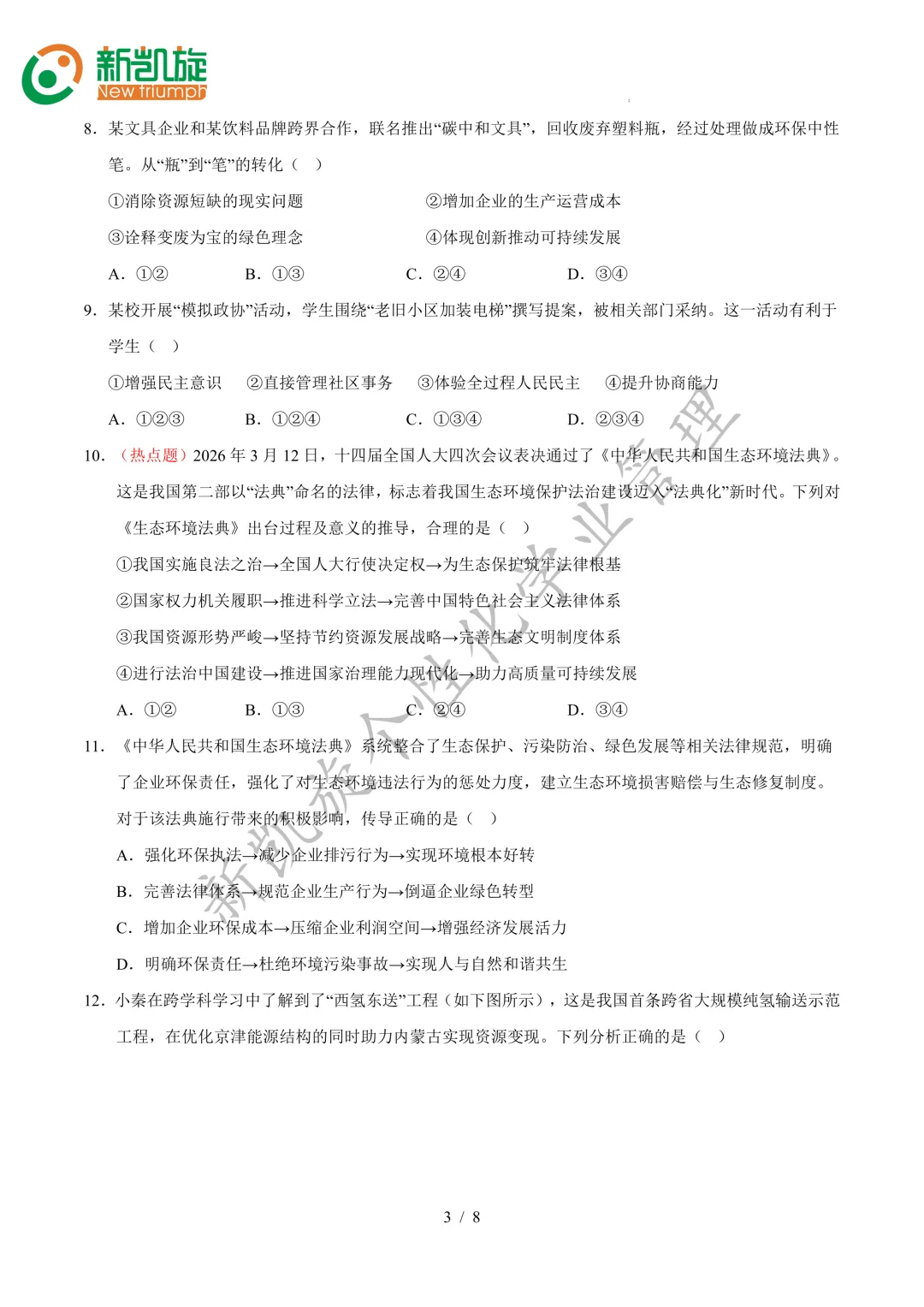 中考最后一卷!吃透就是加分项-第23张图片-四季读书网