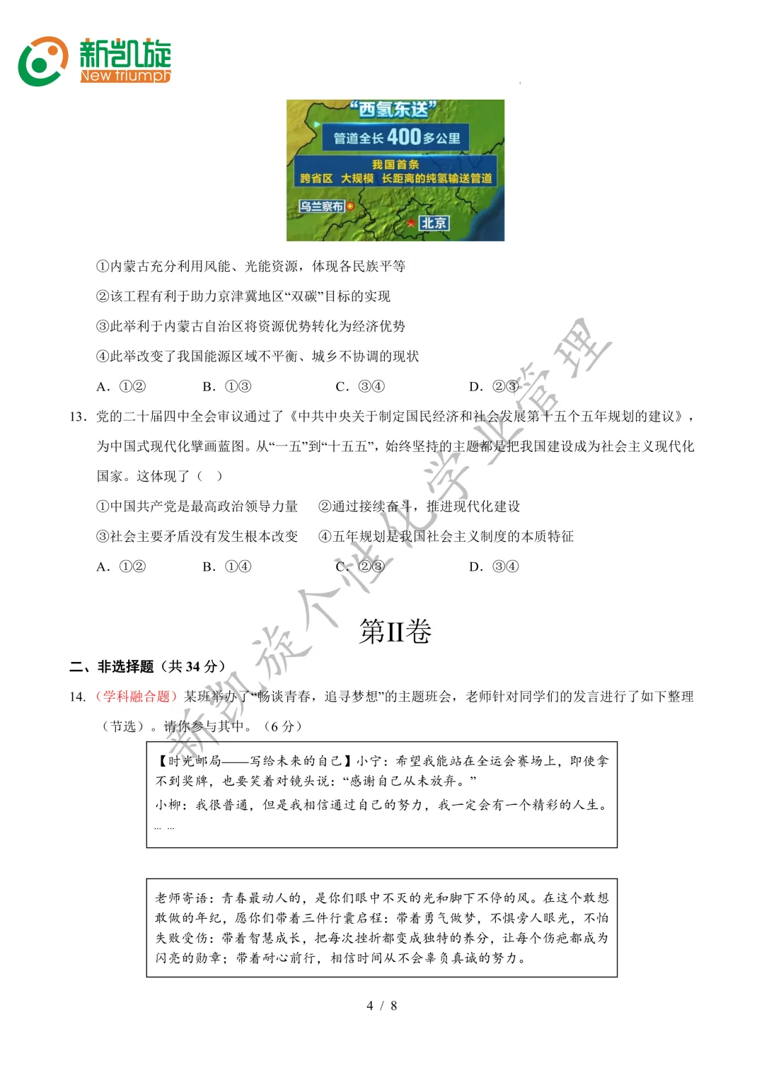 中考最后一卷!吃透就是加分项-第24张图片-四季读书网