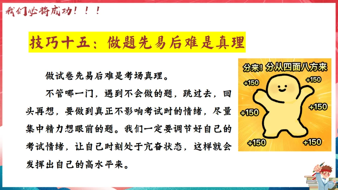 【ppt+逐字稿】初三下学期中考考前主题班会ppt课件:最后一课班会中考冲刺,决战-第27张图片-四季读书网
