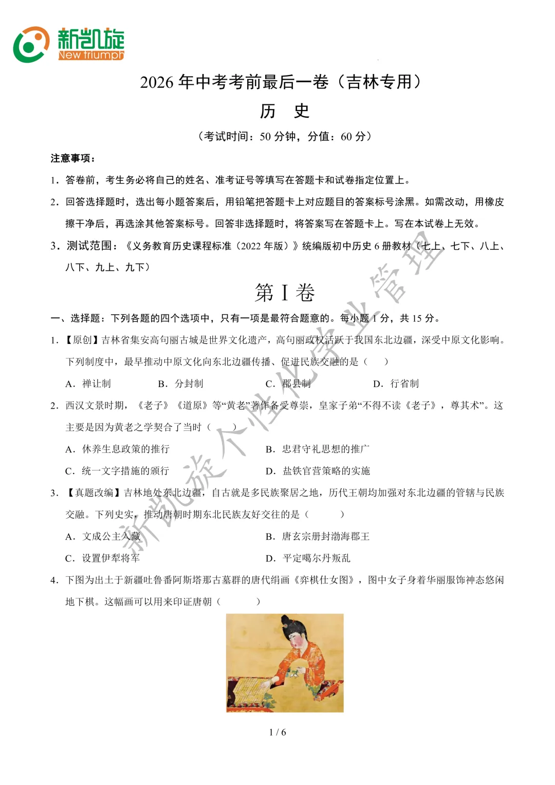 中考最后一卷!吃透就是加分项-第25张图片-四季读书网