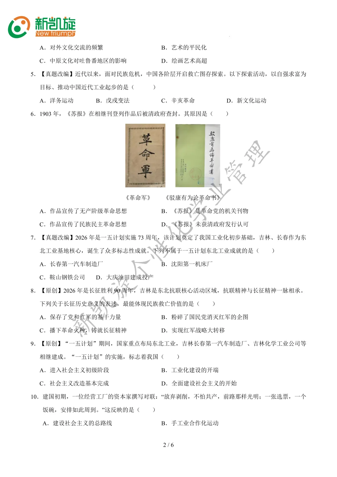 中考最后一卷!吃透就是加分项-第26张图片-四季读书网