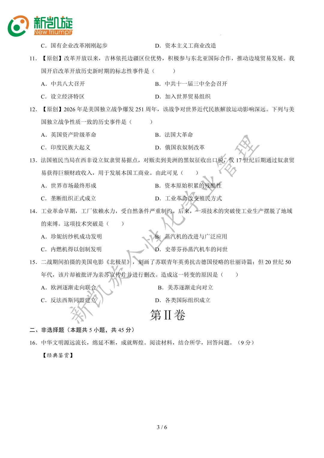 中考最后一卷!吃透就是加分项-第27张图片-四季读书网
