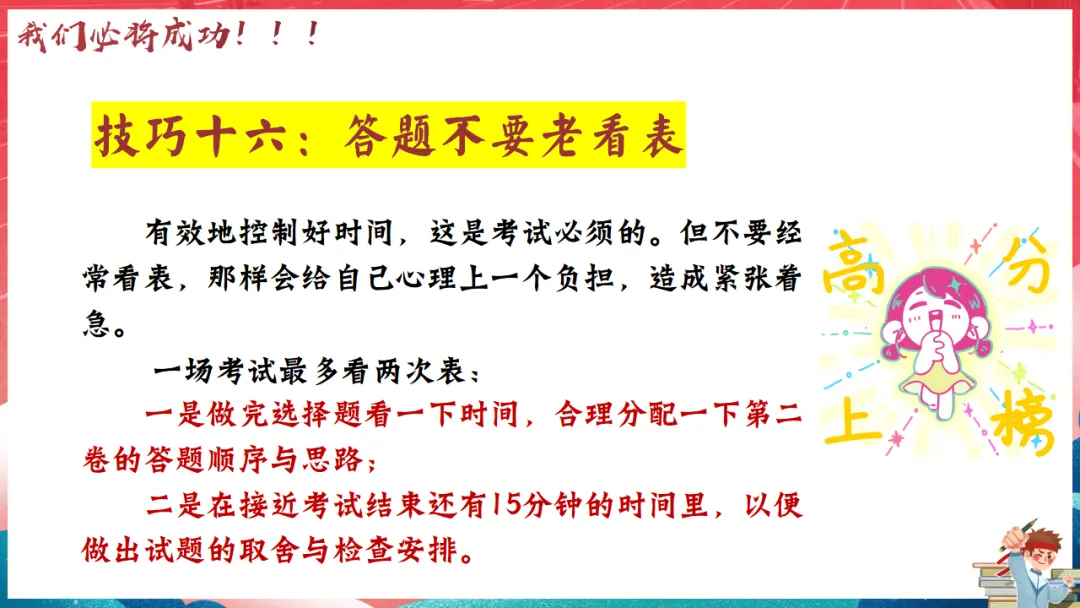 【ppt+逐字稿】初三下学期中考考前主题班会ppt课件:最后一课班会中考冲刺,决战-第29张图片-四季读书网