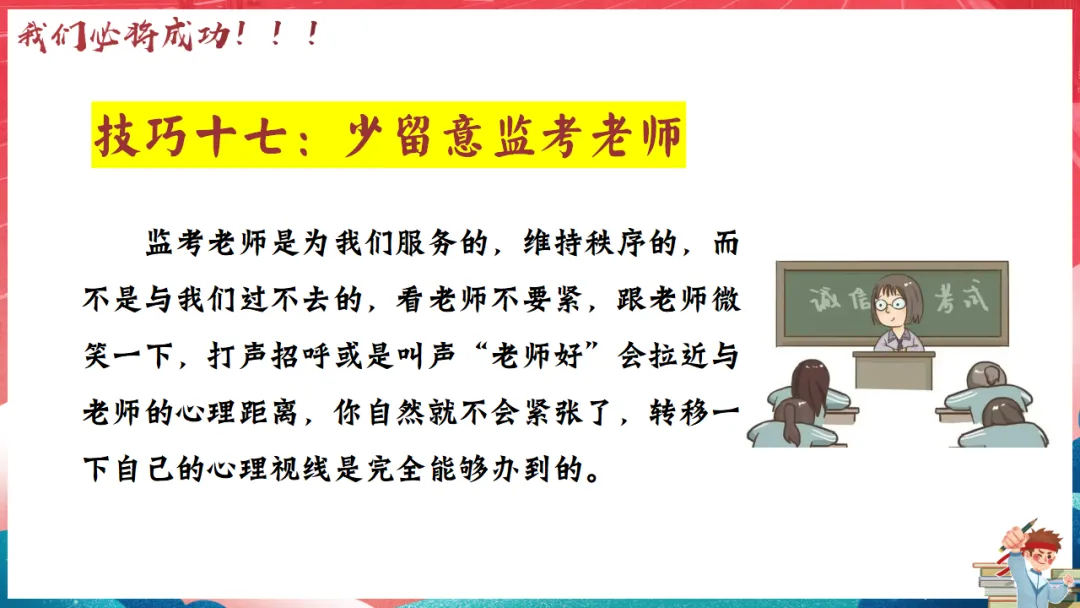 【ppt+逐字稿】初三下学期中考考前主题班会ppt课件:最后一课班会中考冲刺,决战-第30张图片-四季读书网