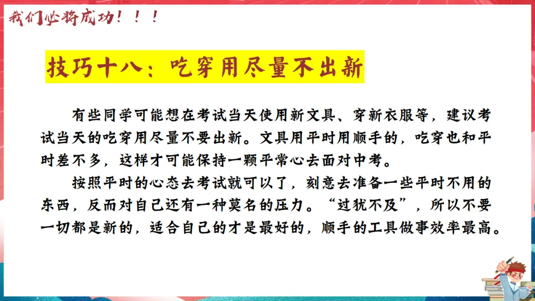 【ppt+逐字稿】初三下学期中考考前主题班会ppt课件:最后一课班会中考冲刺,决战-第31张图片-四季读书网