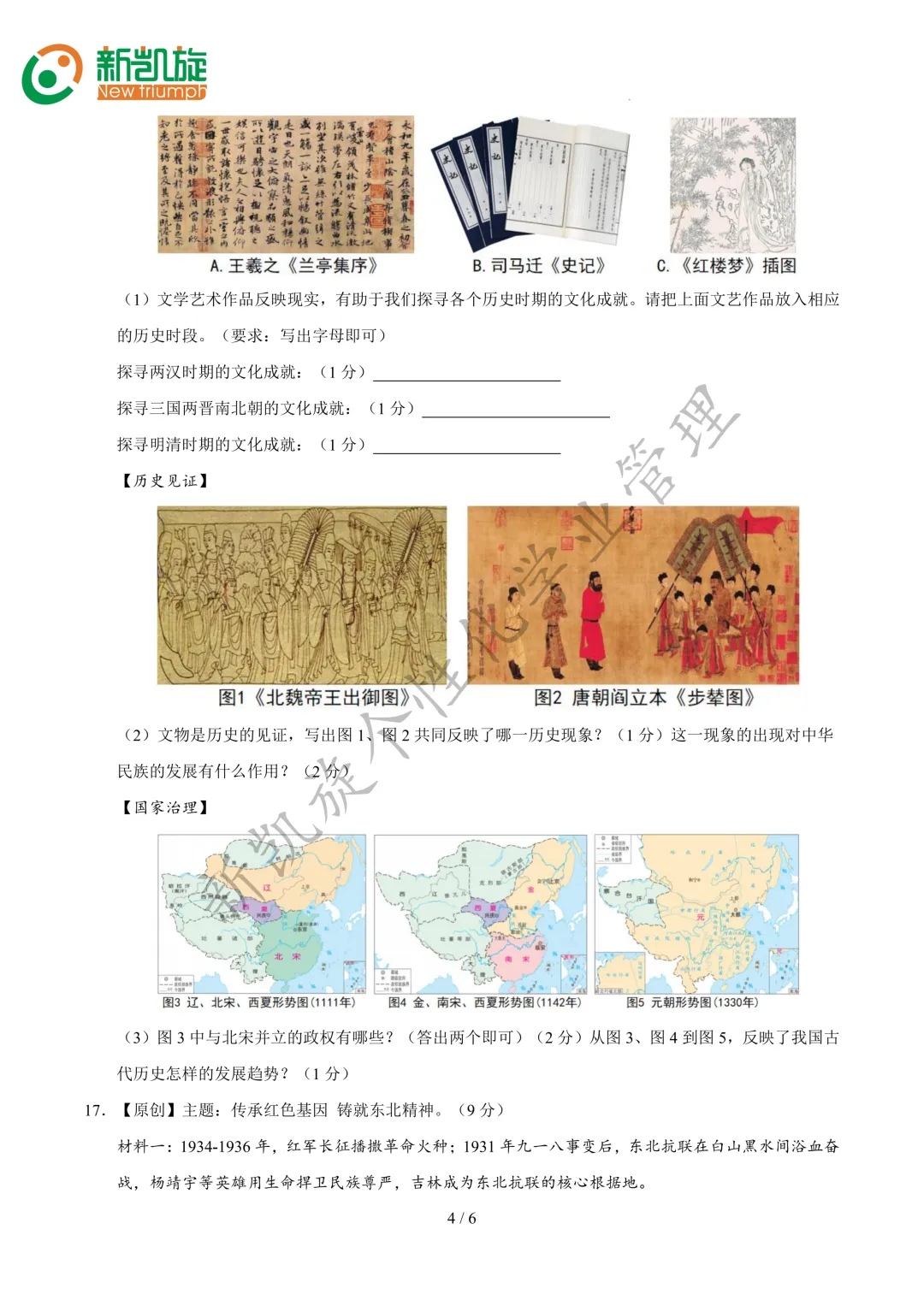 中考最后一卷!吃透就是加分项-第28张图片-四季读书网