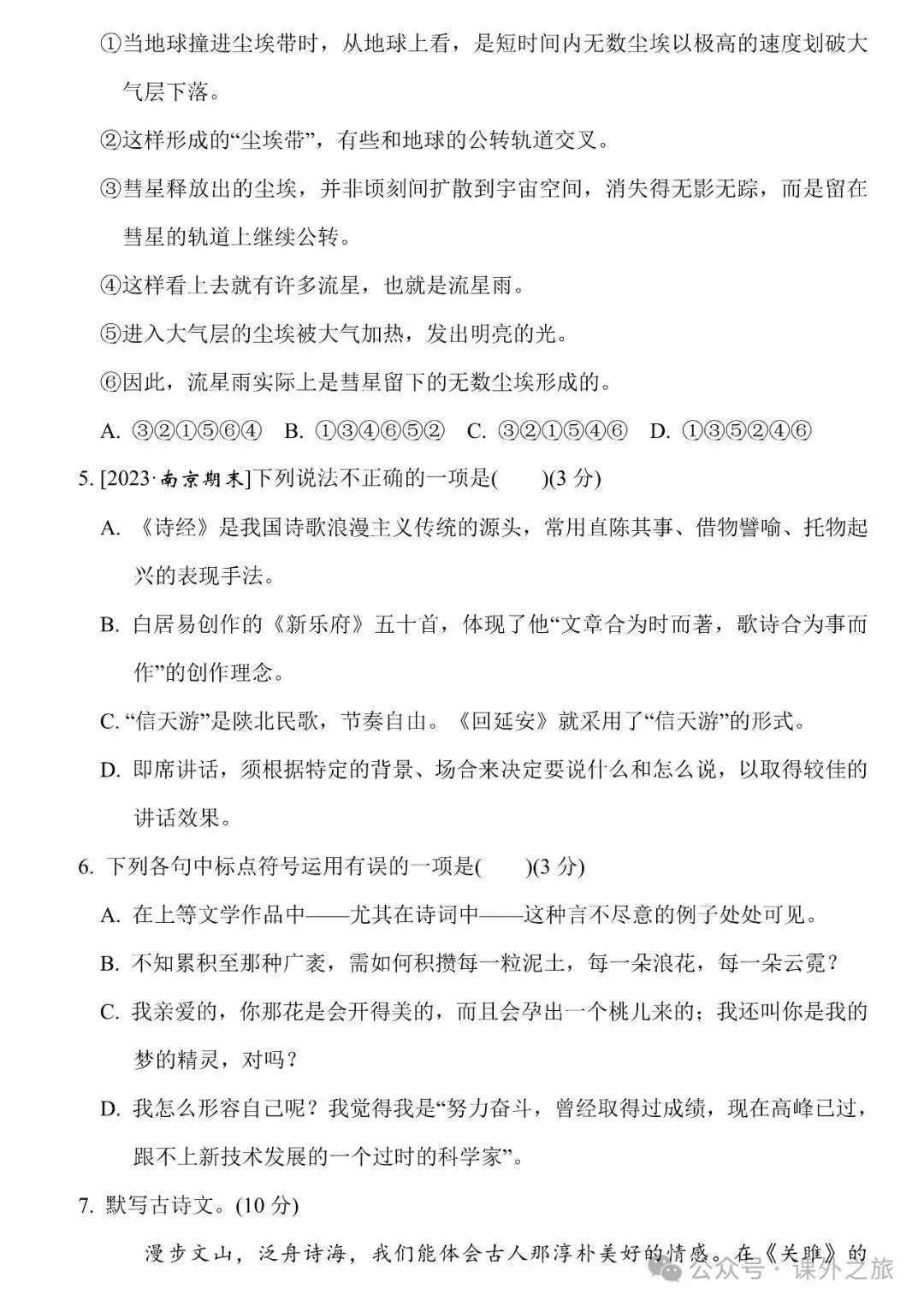 统编版语文八年级下册期末试卷多套(含答案)可下载-第4张图片-四季读书网