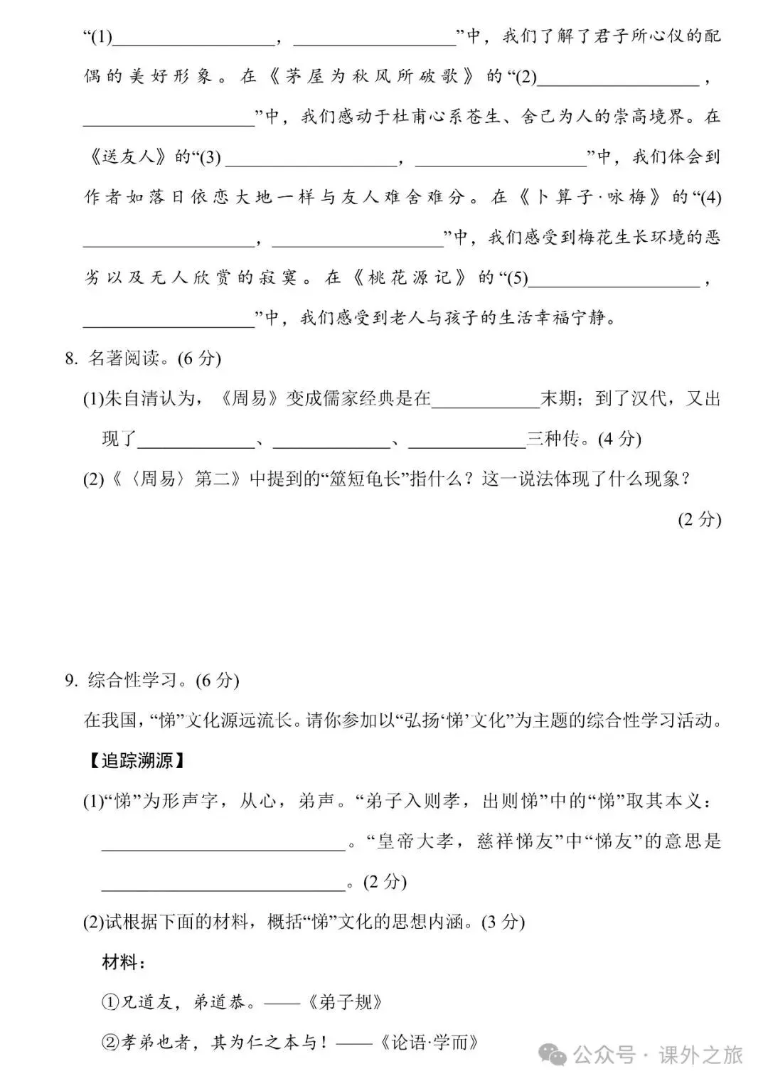 统编版语文八年级下册期末试卷多套(含答案)可下载-第5张图片-四季读书网