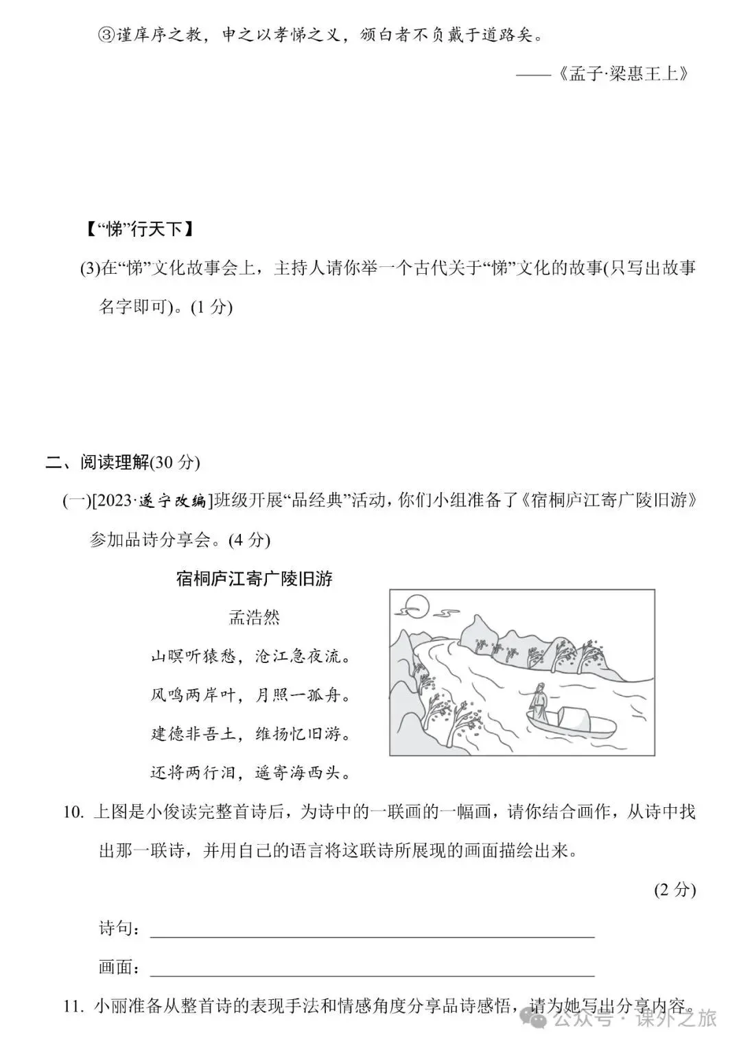 统编版语文八年级下册期末试卷多套(含答案)可下载-第6张图片-四季读书网