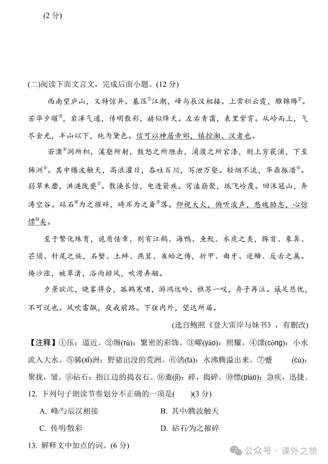 统编版语文八年级下册期末试卷多套(含答案)可下载-第7张图片-四季读书网