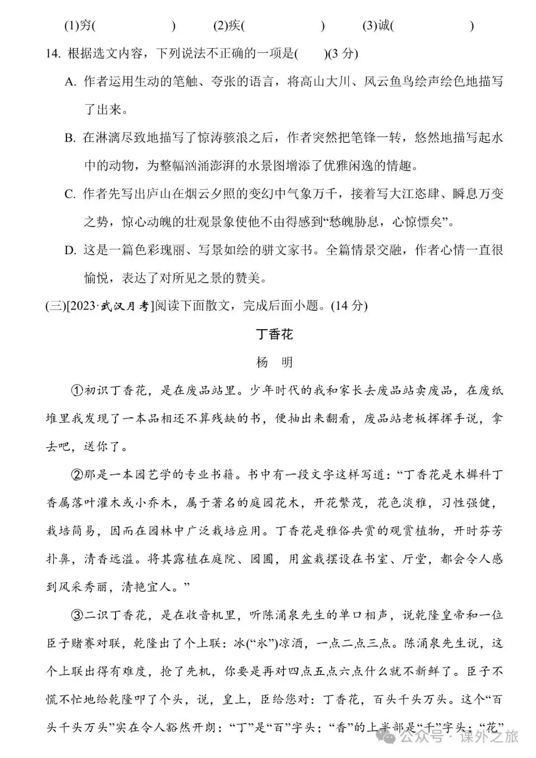 统编版语文八年级下册期末试卷多套(含答案)可下载-第8张图片-四季读书网