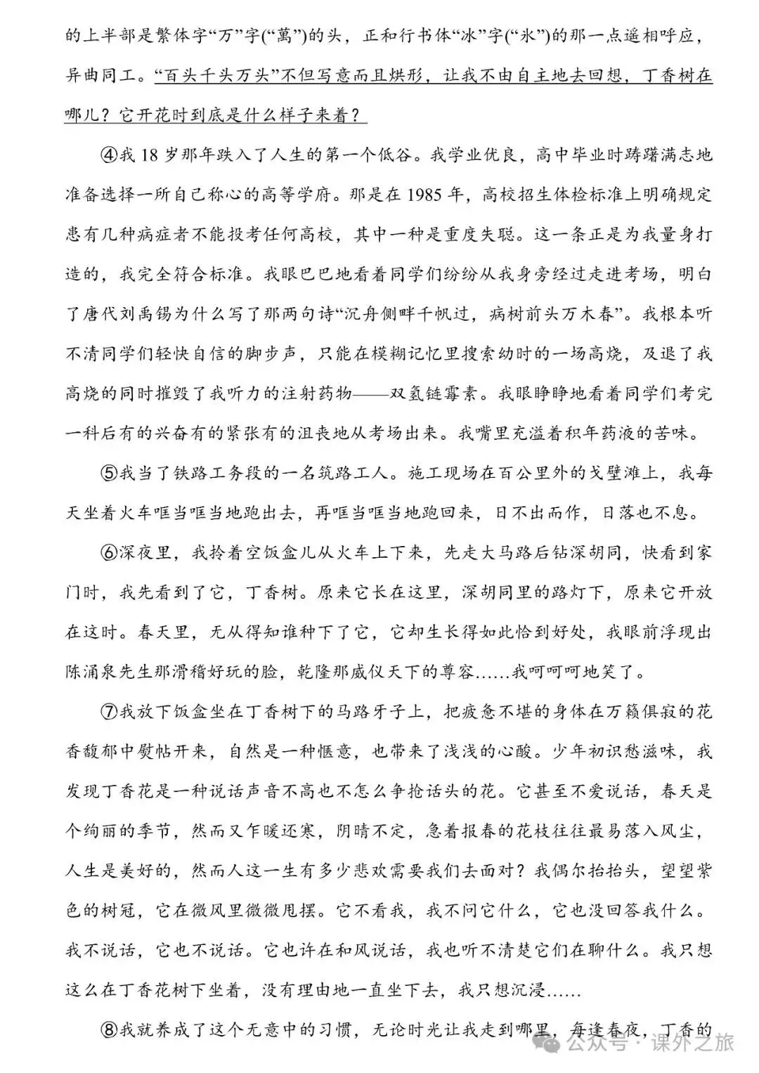 统编版语文八年级下册期末试卷多套(含答案)可下载-第9张图片-四季读书网