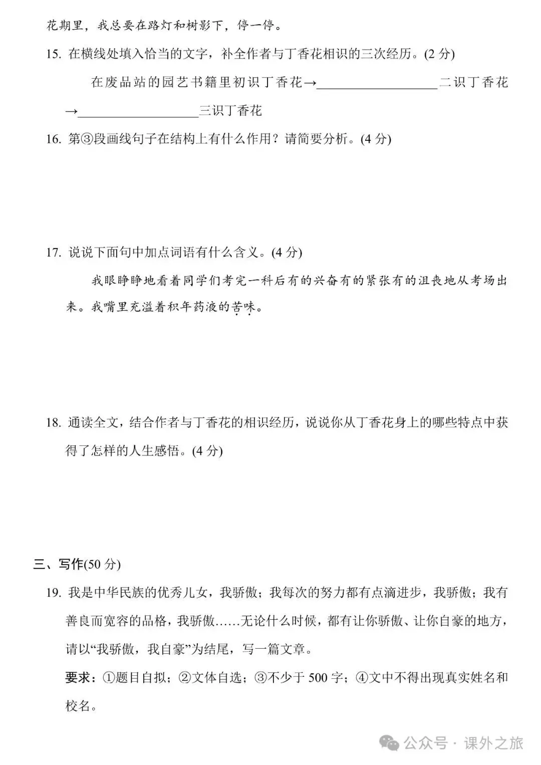 统编版语文八年级下册期末试卷多套(含答案)可下载-第10张图片-四季读书网